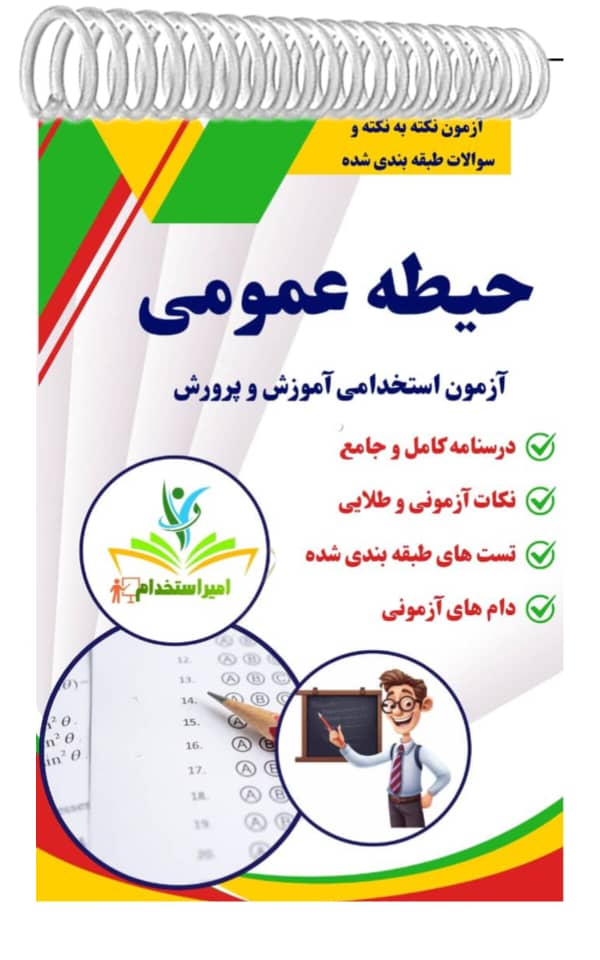 حیطه عمومی