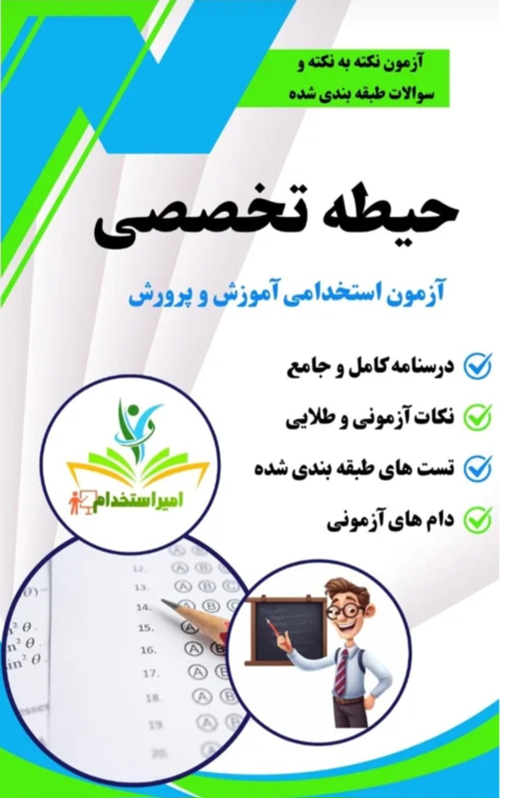 حیطه تخصصی