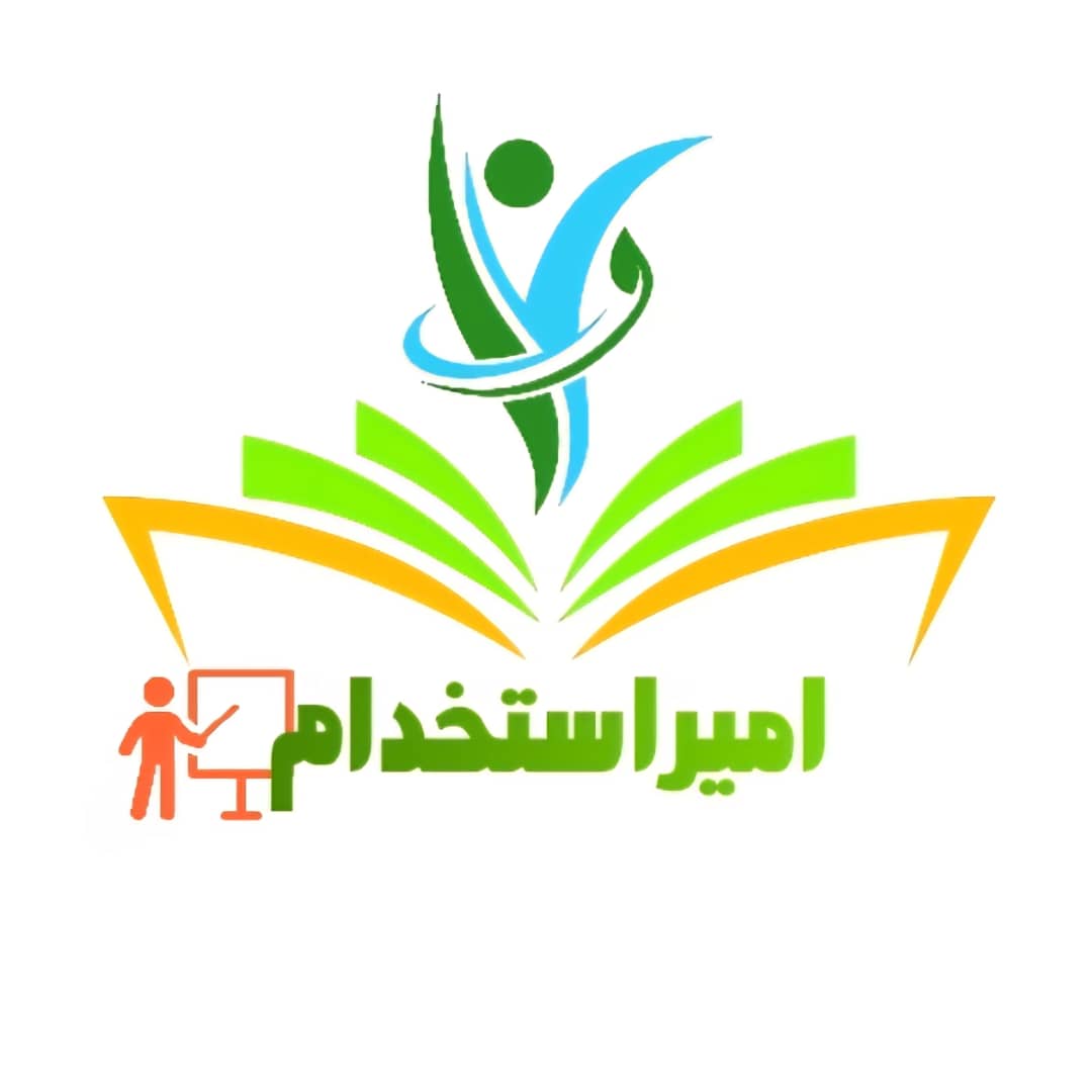 آکادمی امیر استخدام