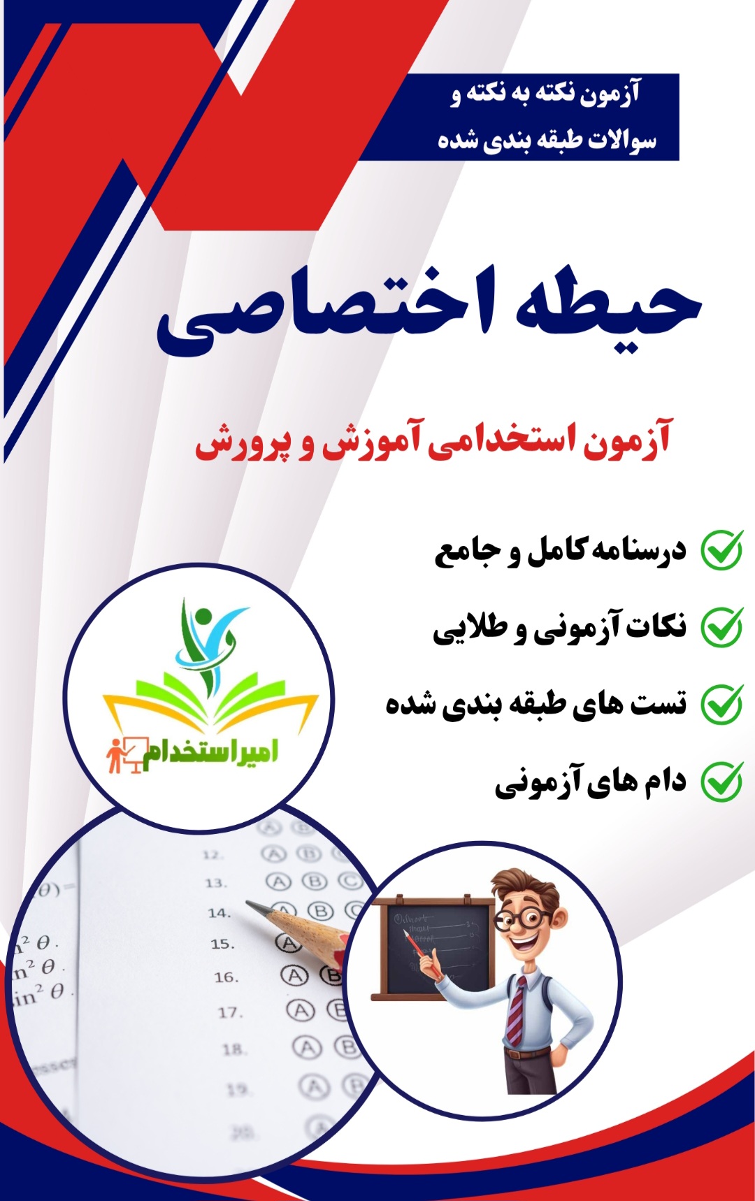 حیطه اختصاصی